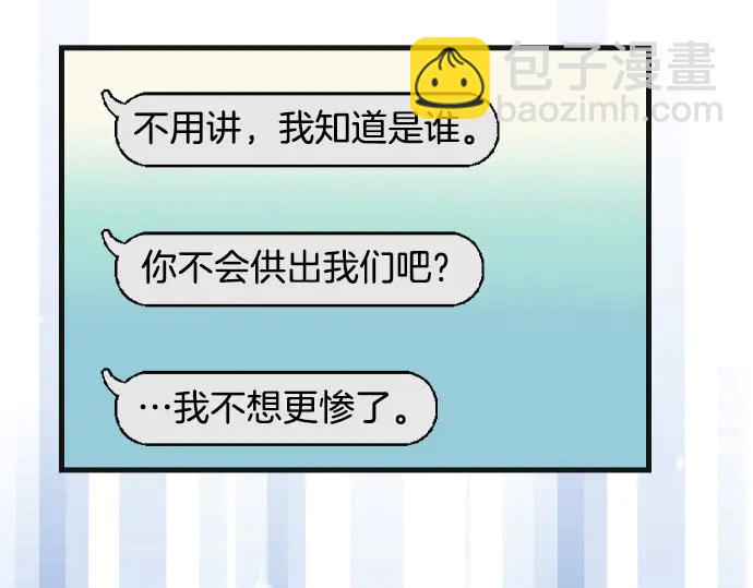 《恶果要冷冷端上》第242话 遁逃 第22页
