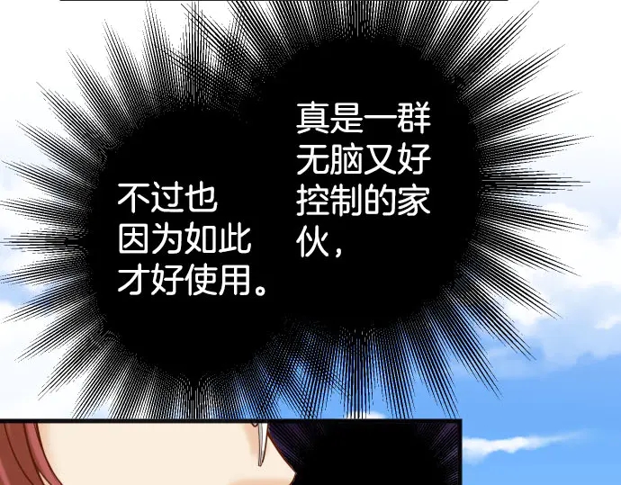 《恶果要冷冷端上》第242话 遁逃 第25页