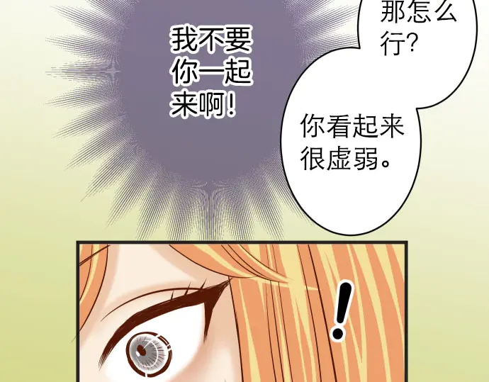 《恶果要冷冷端上》第242话 遁逃 第37页
