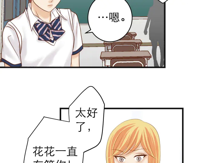 《恶果要冷冷端上》第242话 遁逃 第40页