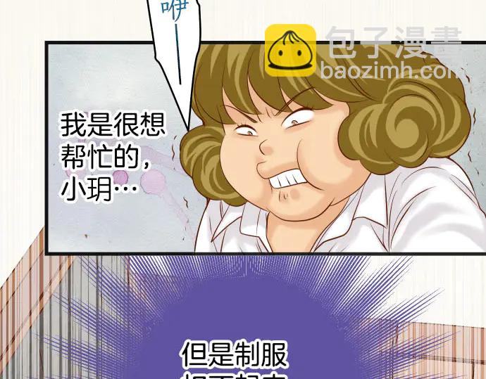 《恶果要冷冷端上》第242话 遁逃 第5页