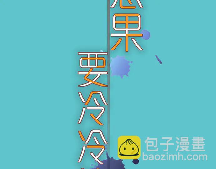 《恶果要冷冷端上》第242话 遁逃 第8页