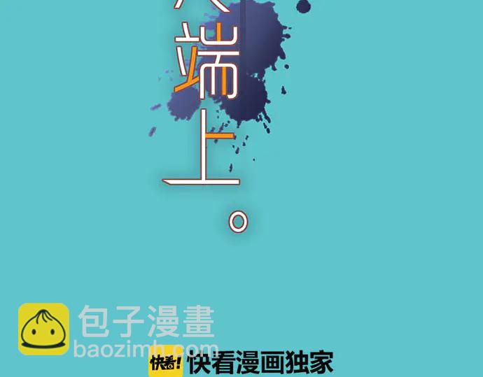 《恶果要冷冷端上》第241话 弃卒 第10页