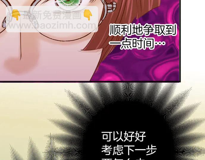 《恶果要冷冷端上》第241话 弃卒 第15页