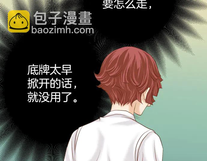 《恶果要冷冷端上》第241话 弃卒 第16页
