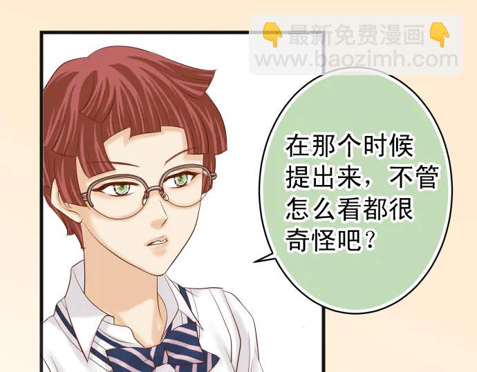 《恶果要冷冷端上》第241话 弃卒 第24页