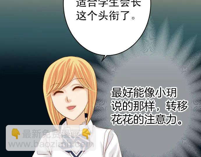 《恶果要冷冷端上》第241话 弃卒 第31页