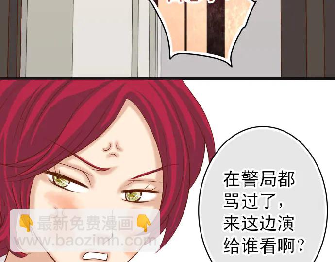 《恶果要冷冷端上》第241话 弃卒 第38页
