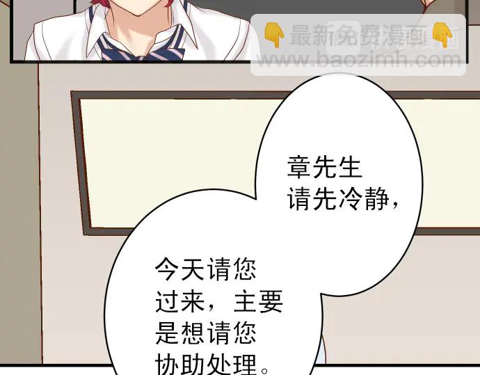 《恶果要冷冷端上》第241话 弃卒 第40页