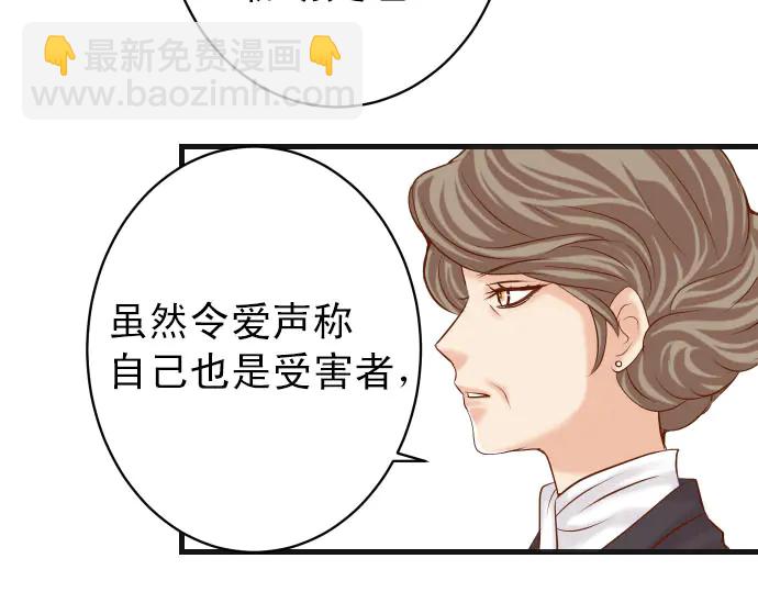《恶果要冷冷端上》第241话 弃卒 第41页