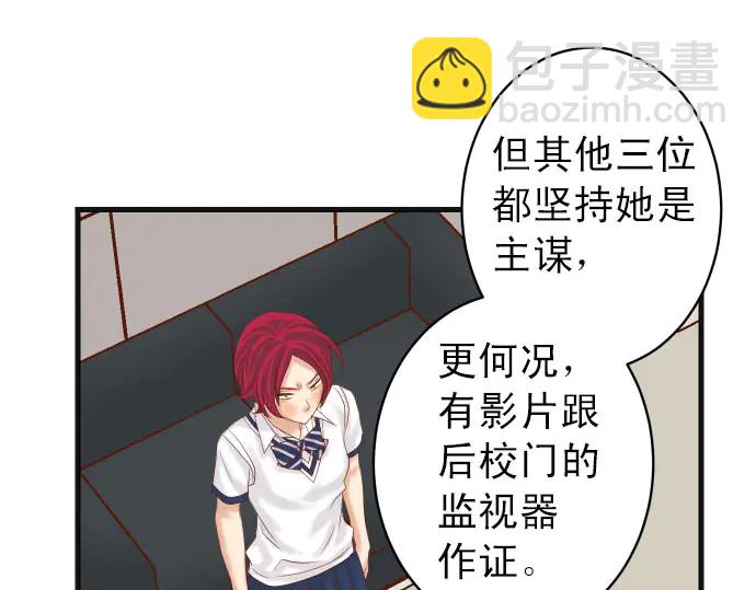 《恶果要冷冷端上》第241话 弃卒 第42页