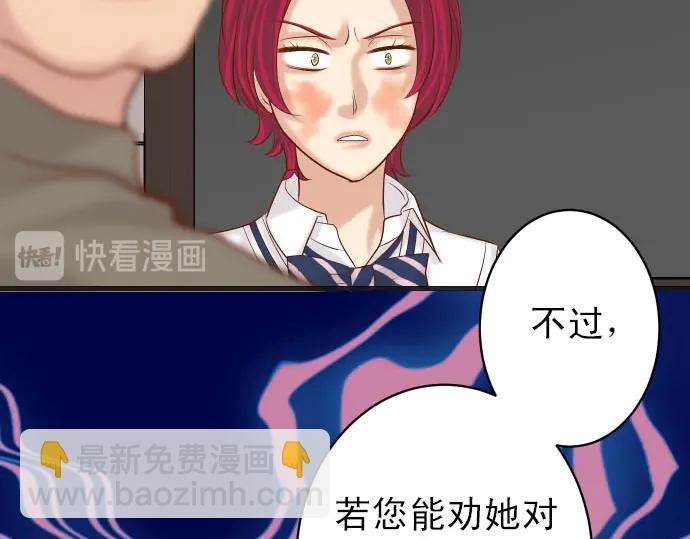 《恶果要冷冷端上》第241话 弃卒 第47页