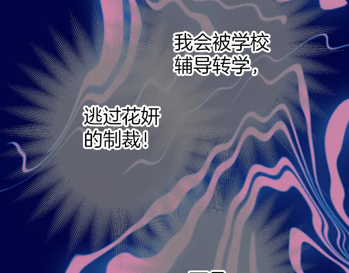 《恶果要冷冷端上》第241话 弃卒 第50页