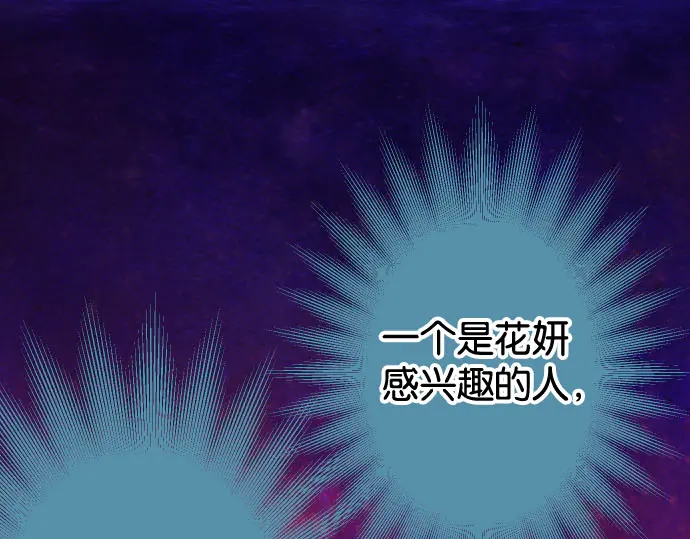 《恶果要冷冷端上》第240话 起伏 第1页