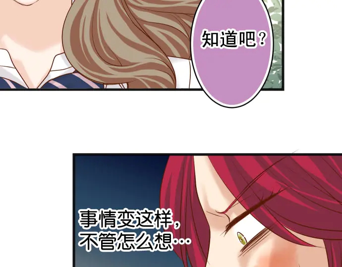 《恶果要冷冷端上》第240话 起伏 第20页