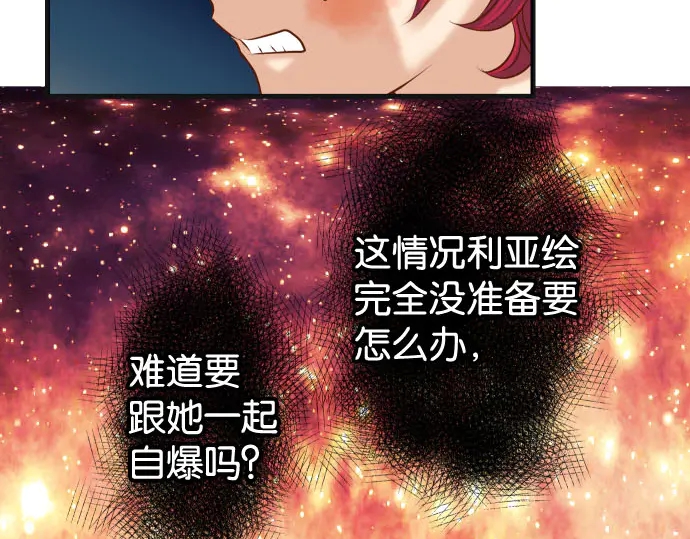 《恶果要冷冷端上》第240话 起伏 第22页