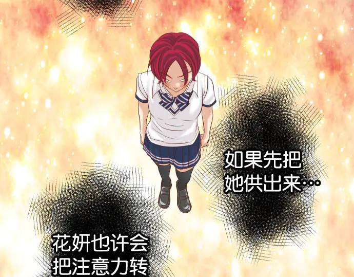 《恶果要冷冷端上》第240话 起伏 第23页