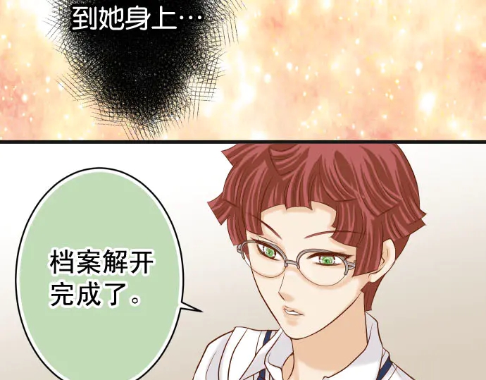 《恶果要冷冷端上》第240话 起伏 第24页