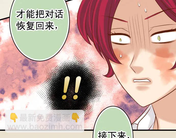 《恶果要冷冷端上》第240话 起伏 第29页