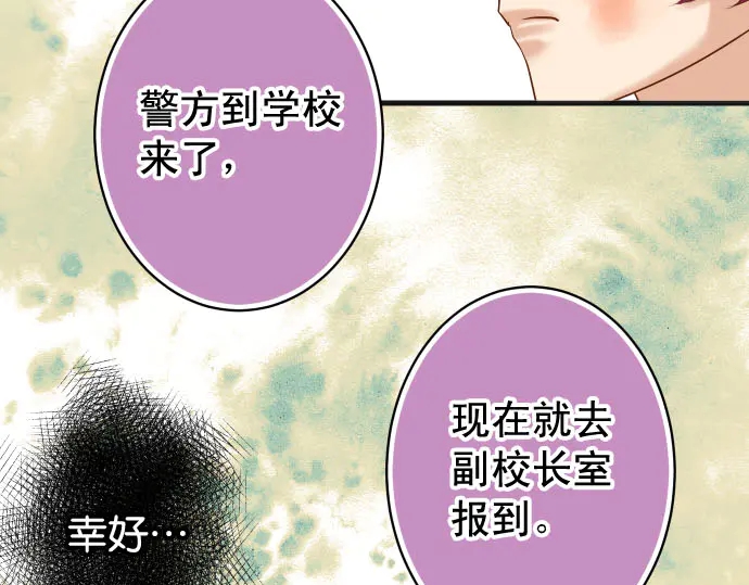 《恶果要冷冷端上》第240话 起伏 第40页