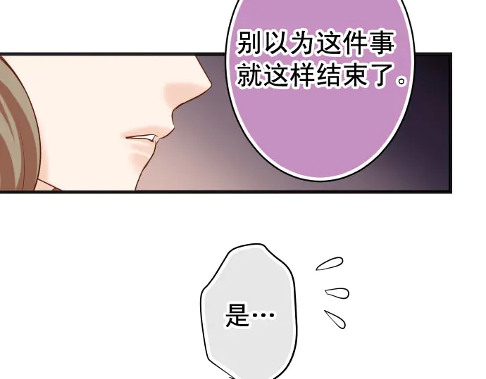 《恶果要冷冷端上》第240话 起伏 第42页
