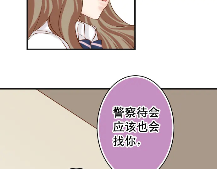 《恶果要冷冷端上》第240话 起伏 第50页
