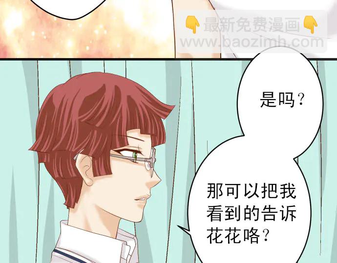 《恶果要冷冷端上》第247话 保护 第31页