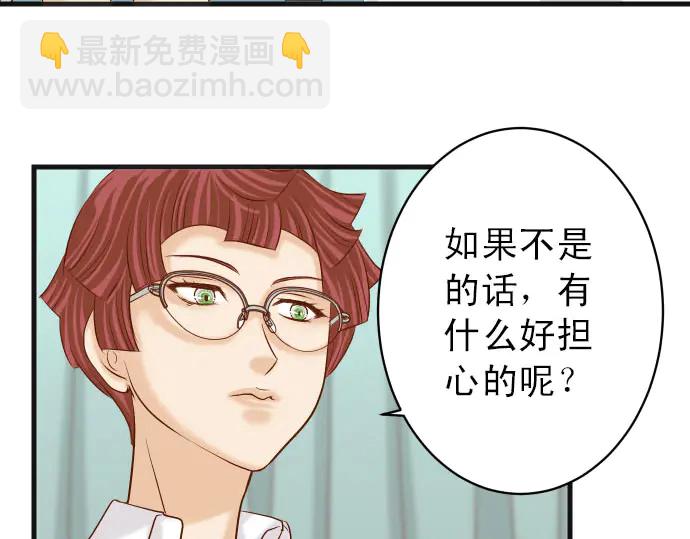 《恶果要冷冷端上》第247话 保护 第35页