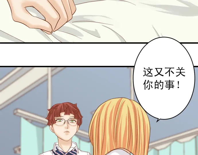 《恶果要冷冷端上》第247话 保护 第38页