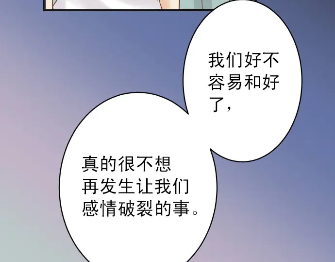 《恶果要冷冷端上》第247话 保护 第42页