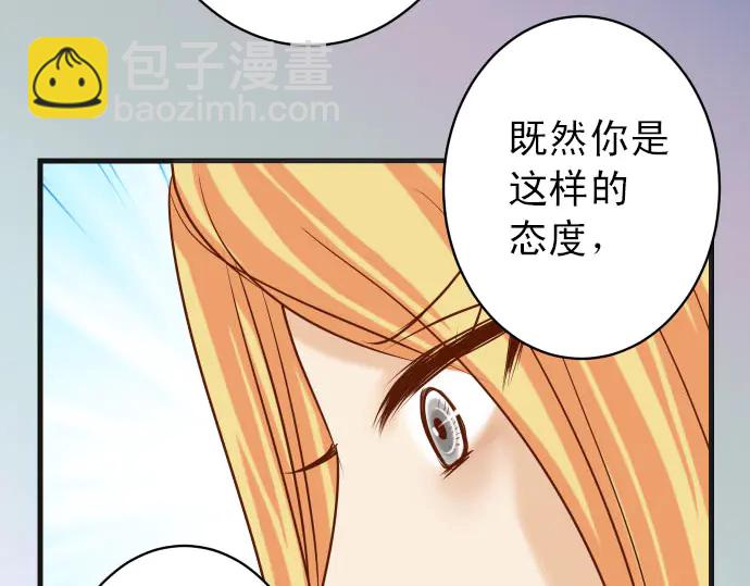 《恶果要冷冷端上》第247话 保护 第43页