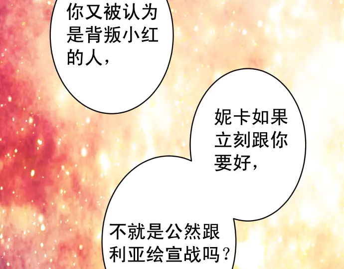 《恶果要冷冷端上》第244话 阻断 第10页