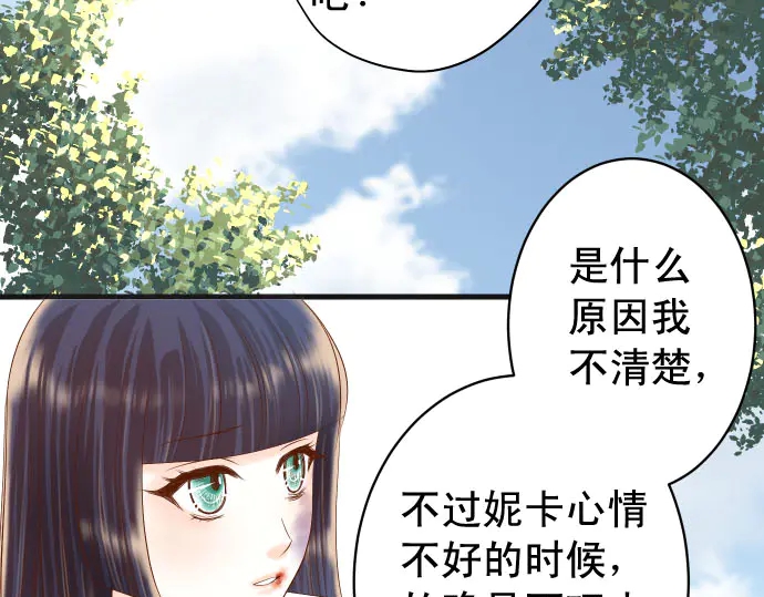 《恶果要冷冷端上》第244话 阻断 第14页
