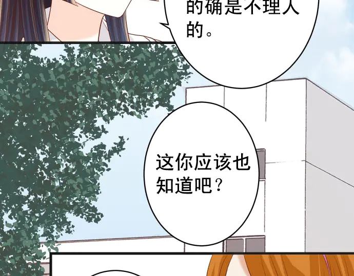 《恶果要冷冷端上》第244话 阻断 第15页