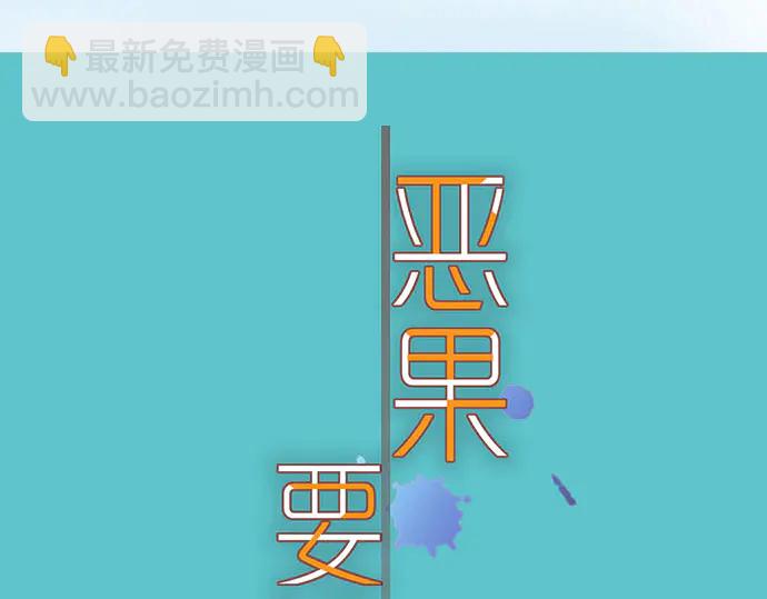 《恶果要冷冷端上》第244话 阻断 第19页