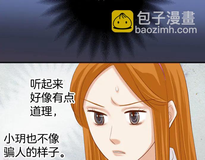 《恶果要冷冷端上》第244话 阻断 第23页