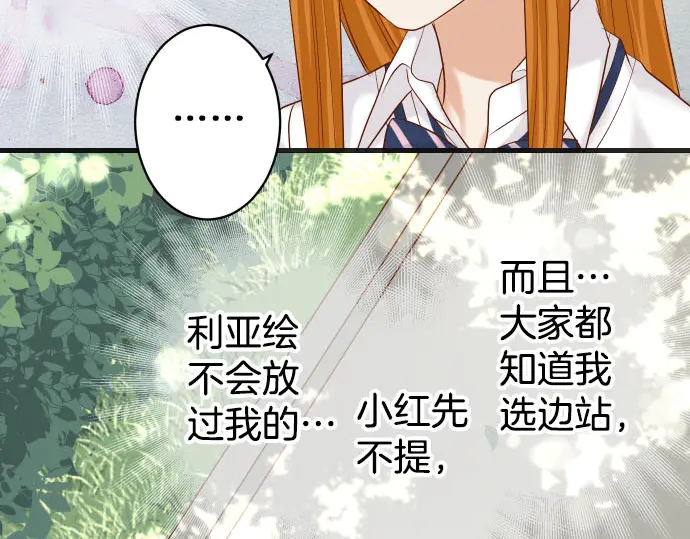 《恶果要冷冷端上》第244话 阻断 第24页