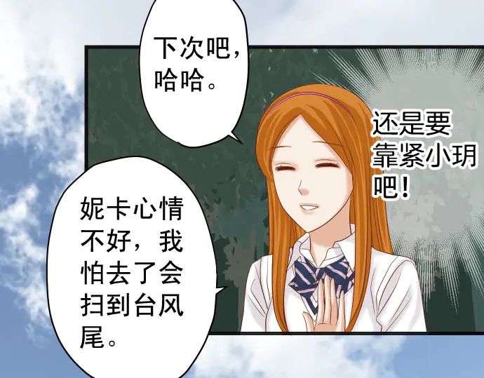 《恶果要冷冷端上》第244话 阻断 第28页