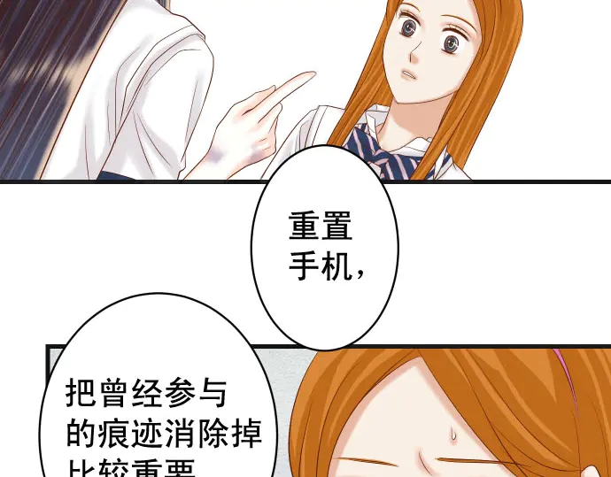 《恶果要冷冷端上》第244话 阻断 第31页