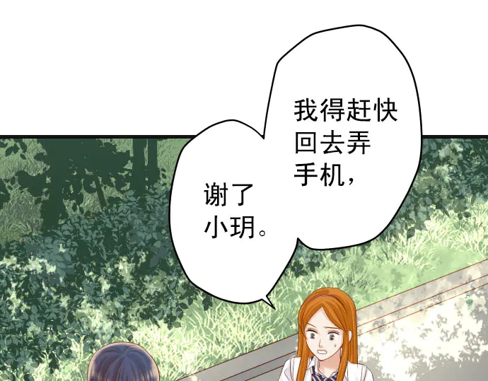 《恶果要冷冷端上》第244话 阻断 第33页
