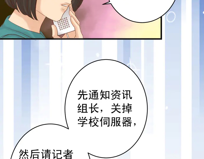 《恶果要冷冷端上》第244话 阻断 第50页