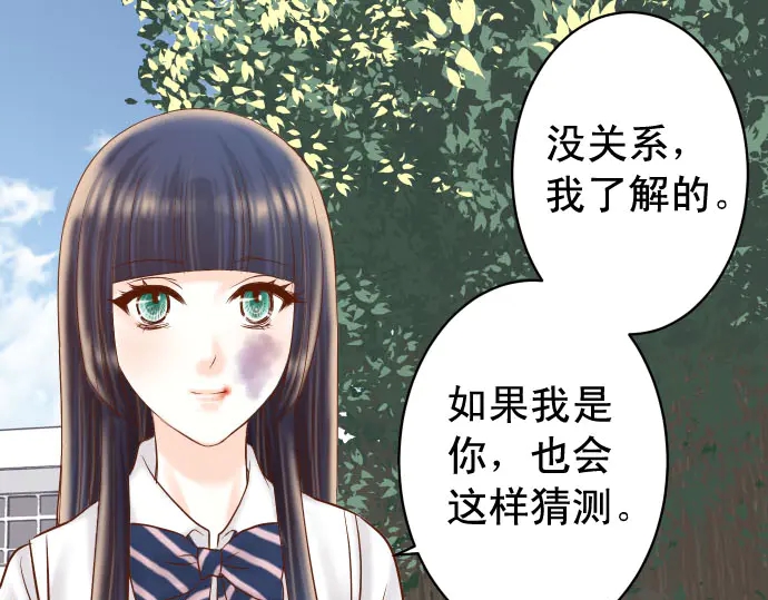 《恶果要冷冷端上》第244话 阻断 第6页