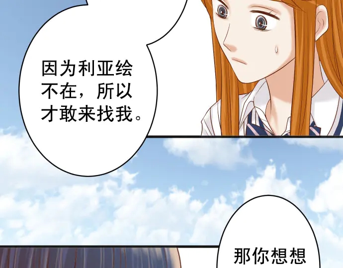 《恶果要冷冷端上》第244话 阻断 第8页