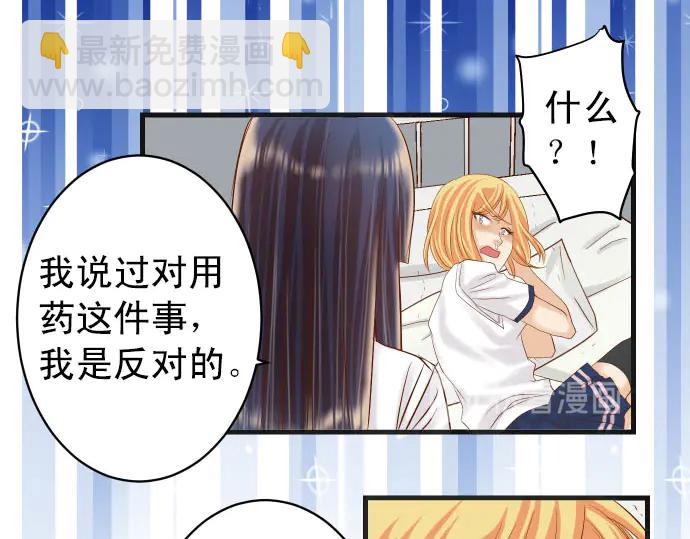 《恶果要冷冷端上》第245话 察觉 第13页