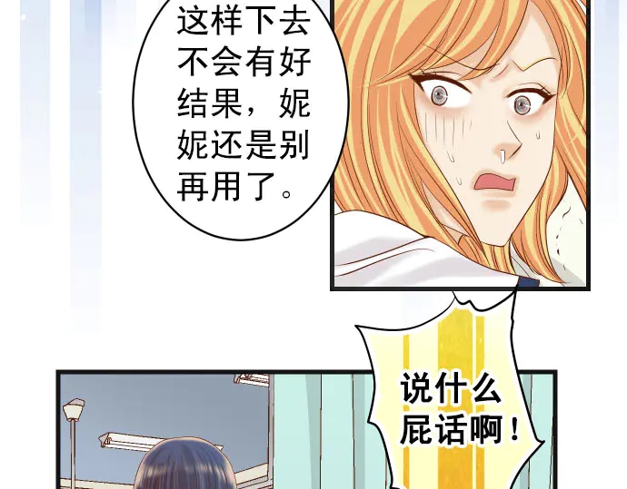《恶果要冷冷端上》第245话 察觉 第14页