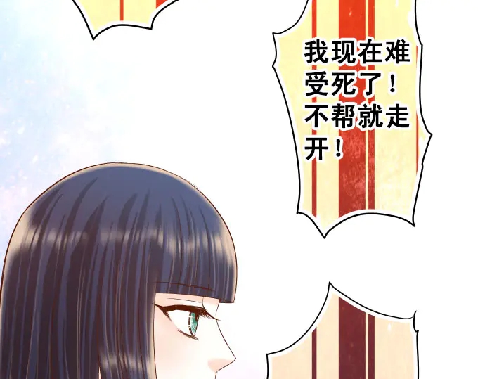 《恶果要冷冷端上》第245话 察觉 第16页