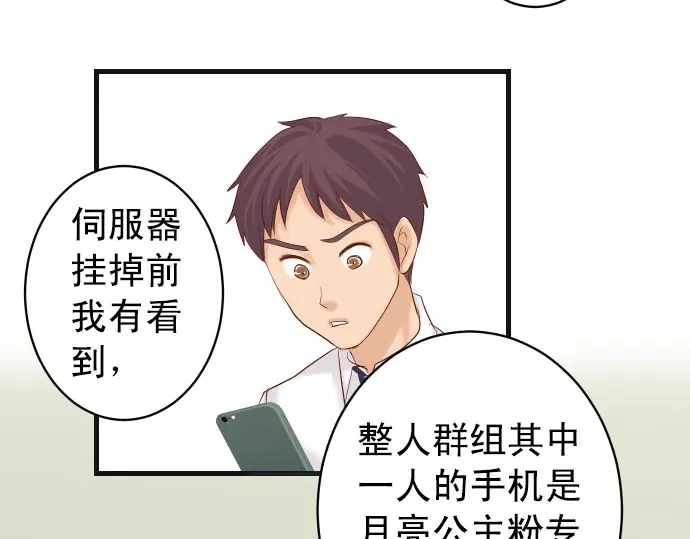 《恶果要冷冷端上》第245话 察觉 第23页