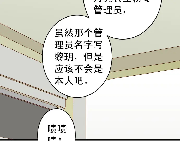 《恶果要冷冷端上》第245话 察觉 第24页