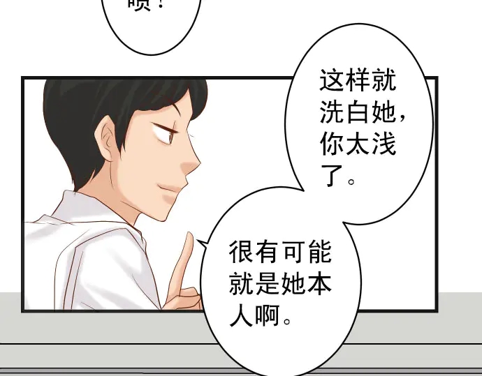 《恶果要冷冷端上》第245话 察觉 第25页