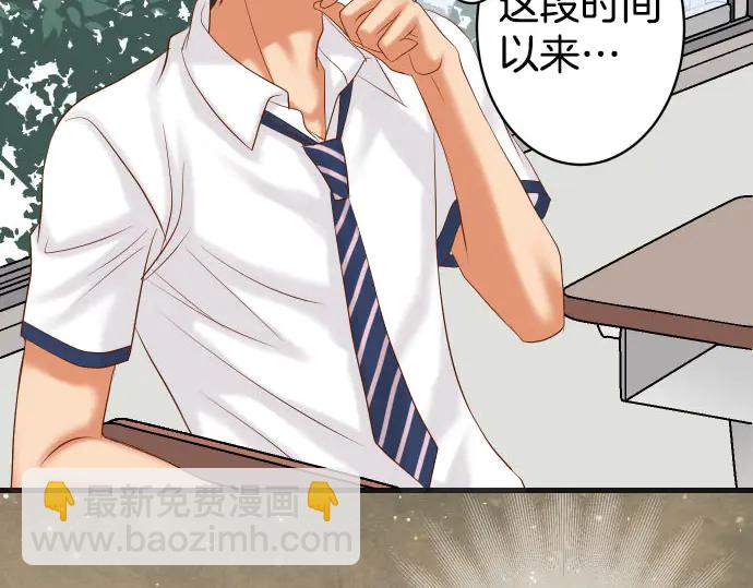 《恶果要冷冷端上》第245话 察觉 第30页